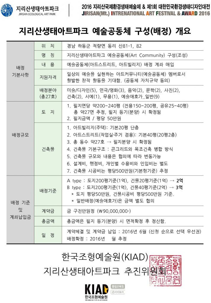 지리산생태아트파크 예술공동체 구성_2_s